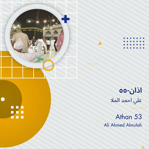 علي احمد الملا - اذان-55