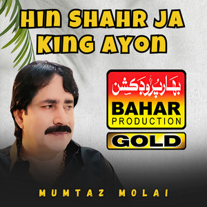 Bahar Gold Production & Mumtaz Molai - Maron Chah Laye Biye Te Sary