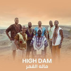 ماله القمر by High DAM