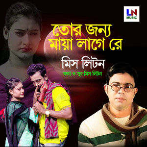 Miss Liton - Tor Jonno Maya Lage Re