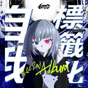 終焉のＣＩＲＣＬＥ by tRee, 夢ノ結唱 ROSE, RESOLVERS