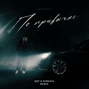 По привычке (SRP & DIMUSIK Remix) by Romanova, SRP, DIMUSIK