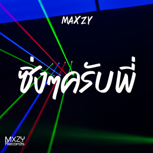 ซิ่งๆครับพี่ by Maxzy