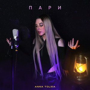 Пари by ANNA TOLIKA