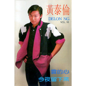 黃泰倫 - 情書團 (修復版)