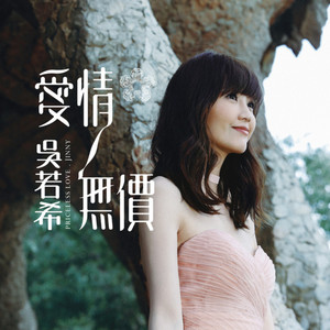 無常春秋 (劇集《延禧攻略》主題曲) by Jinny Ng