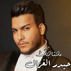 Haider Al Ghazal - Mehtagak