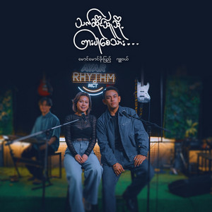 Mg Mg Phoe Pyae & JEWEL - Thet Sai Thu Thot Kyar Par Say Thar