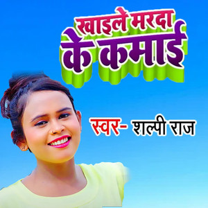 Shilpi Raj - Khaile Marda Ke Kamai