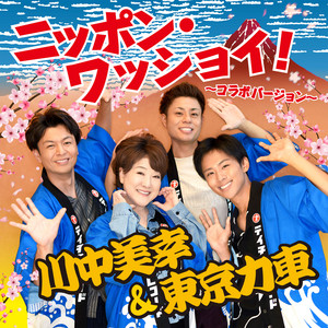 川中美幸大全集 - Album by 川中美幸 | Spotify