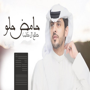 Saleh Al Koliab - حامض حلو