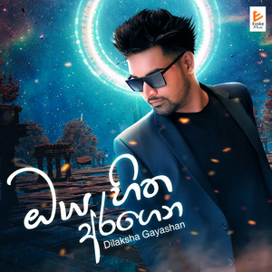 Dilaksha Gayashan - Oya Hitha Aragena