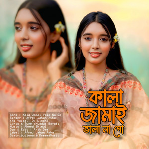 Kuddus Bayati - Kala Jamai Vala Na Go, Pt. 6