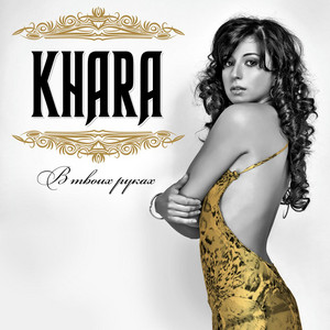 Мы Вдвоём (feat. 5Плюх & DJ Niсk1) by Knara, 5 Плюх, Dj Niсk1