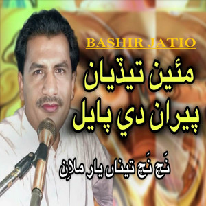 Bashir Jatoi - Main Tedian Pairan Di Payal Nach Nach Tenal Yar Milan