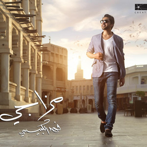 ليه انا اهتم by Fahad Al Kubaisi