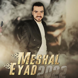 اريد اكعد جدامك by Eyad Meshal