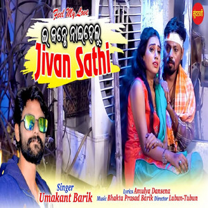 Umakant Barik - E Janme Nai Helu