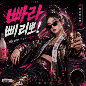빠라삐리뽀 by bbongpop