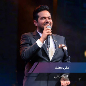 Hatem Al Iraqi - مني ومنك (Live)