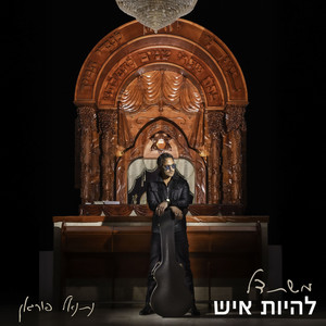 הדרך חזרה by נתנאל פוריאן
