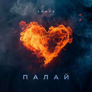 Палай by Agape