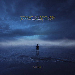 Tahe Harfam - Remix by Ashcome