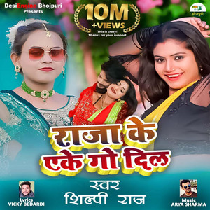 Shilpi Raj - Raja Ke Ake Go Dil