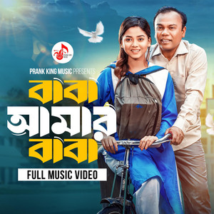 Prank King Music - Baba Amar Baba