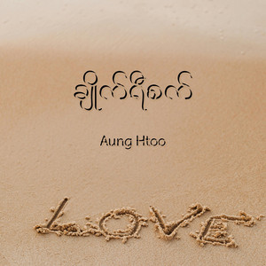 Aung Htoo - ချိုက်ရီစက် (Rakhine)
