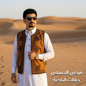 موال ساعات توريك الشده by مرضى الجميعي