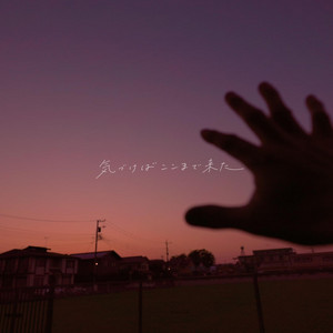 気づけばここまで来た by Motivate Life Words