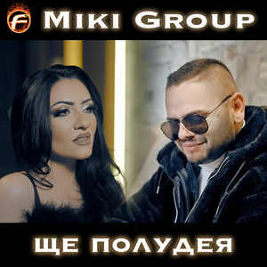 Miki Group - Ще Полудея