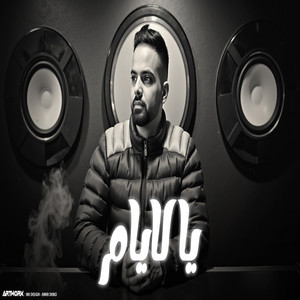 احمد خيري & حازم الحاسي - يالابام