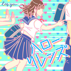 ハローリレンズ by log you