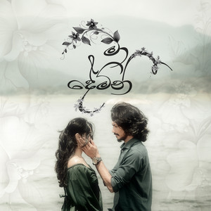 Lukshan Gamage - Ma Demini