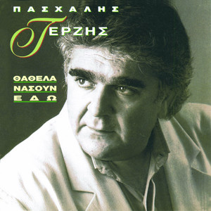 Pashalis Terzis - Pira Tin Kardia Mou