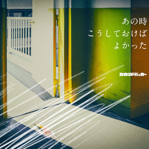 全部やめてやる by セカンドバッカー
