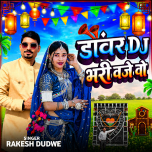 Dawar DJ Bhari Waje Wo by Rakesh Dudwe