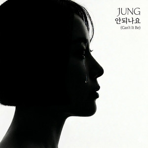 안되나요 by Jung