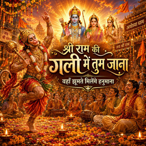 Shree Ram Ki Gali Mein Tum Jana by Swaromia, Krishan Kumar Agarwal