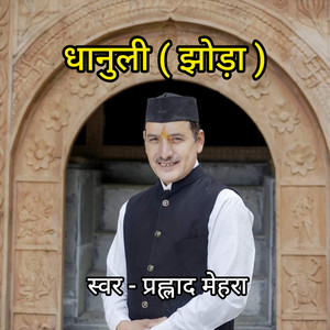 Dhanuli Jhoda - Uttarakhandi by Prahlad Mehra