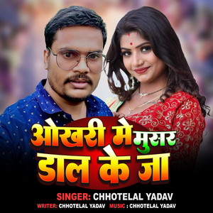 Chhotelal Yadav - Okhari Me Musar Dal Ke Ja