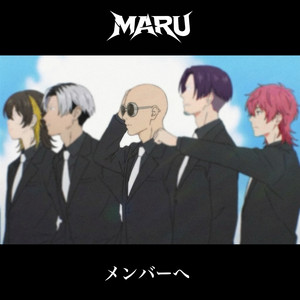 メンバーへ by Maru