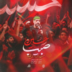 Habibe Hossein by Majid Bani Fatemeh