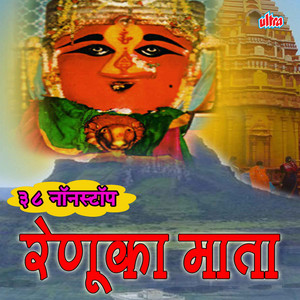 38 Non Stop Renuka Mata album