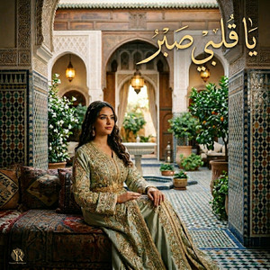 يا قلبي صبر by Youssef Rodriguez