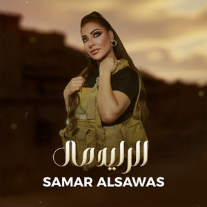 Samar Alsawas - Al Rayed Mal