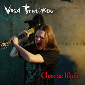 Chas ne likuie