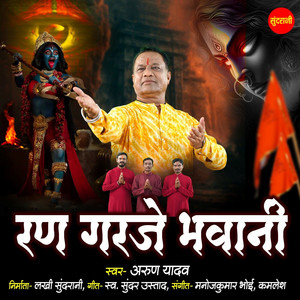 Ran Garje Bhavani